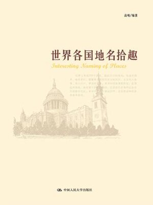 cover image of 世界各国地名拾趣